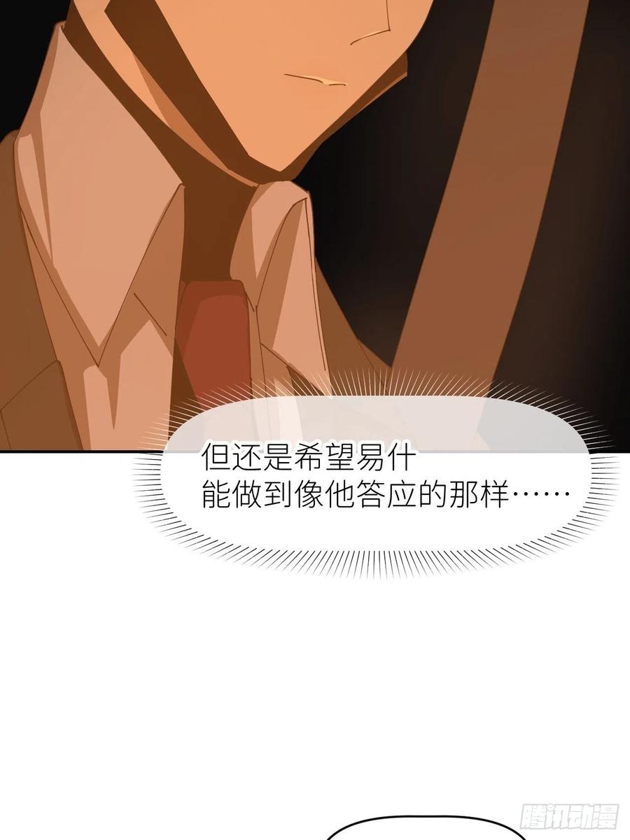 《别再逼我了》第二十七话 新年快乐 第9页