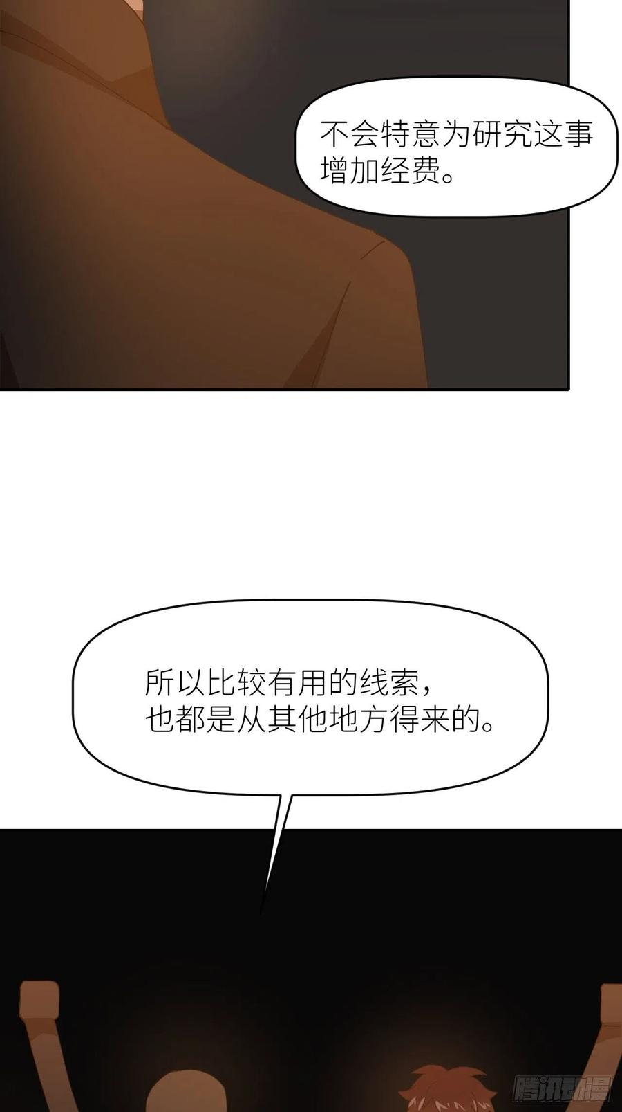 《别再逼我了》第二十七话 新年快乐 第17页