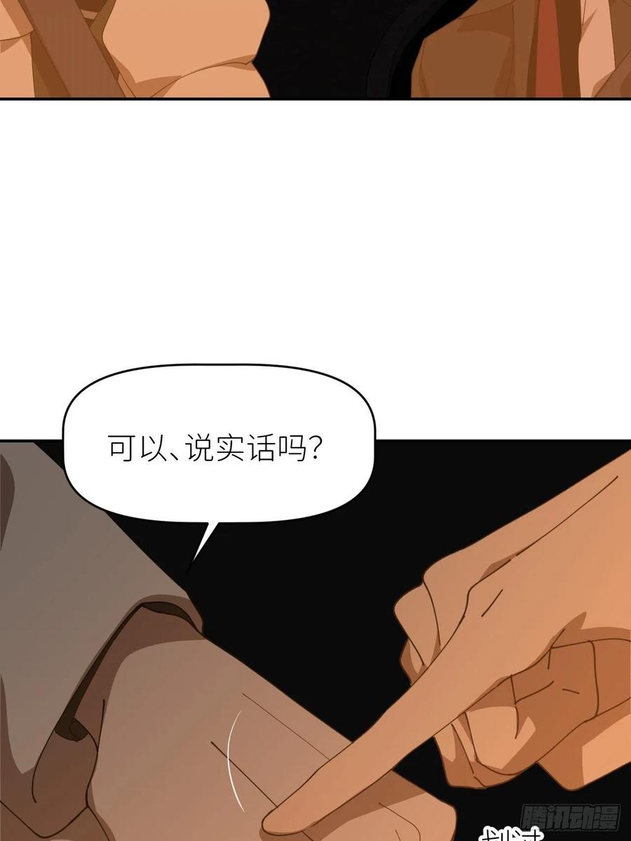 《别再逼我了》第二十七话 新年快乐 第5页