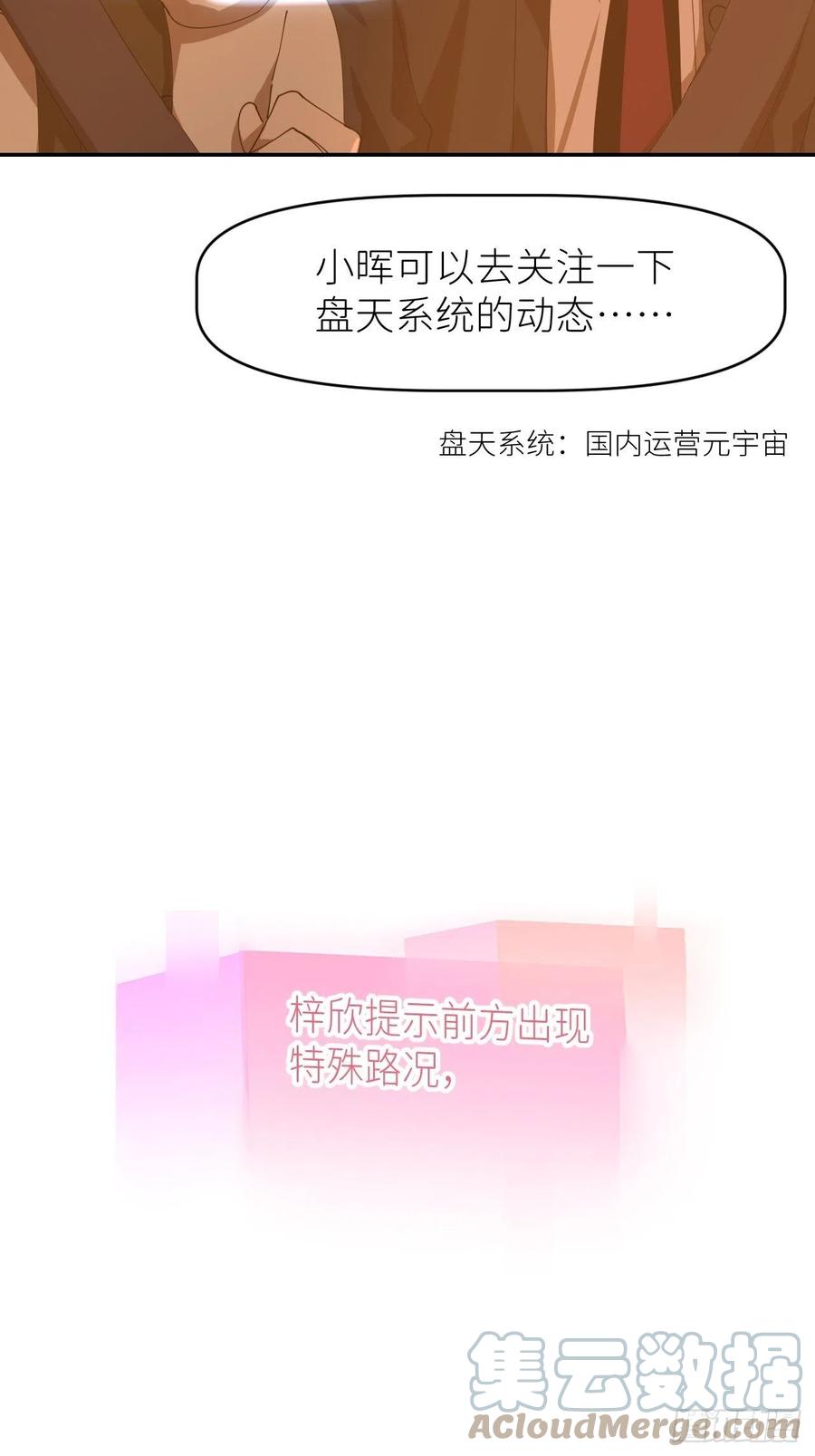 《别再逼我了》第二十七话 新年快乐 第19页