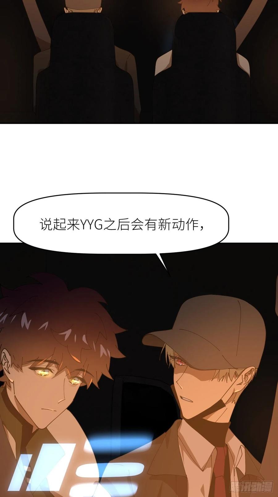 《别再逼我了》第二十七话 新年快乐 第18页