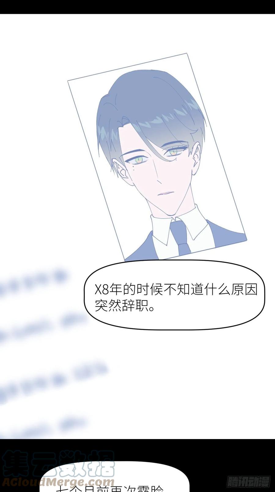 《别再逼我了》第二十八话 LinZ 第31页