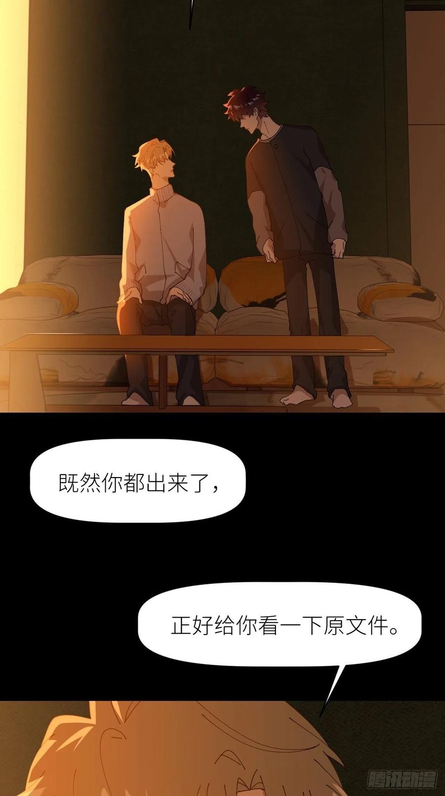 《别再逼我了》第二十八话 LinZ 第5页