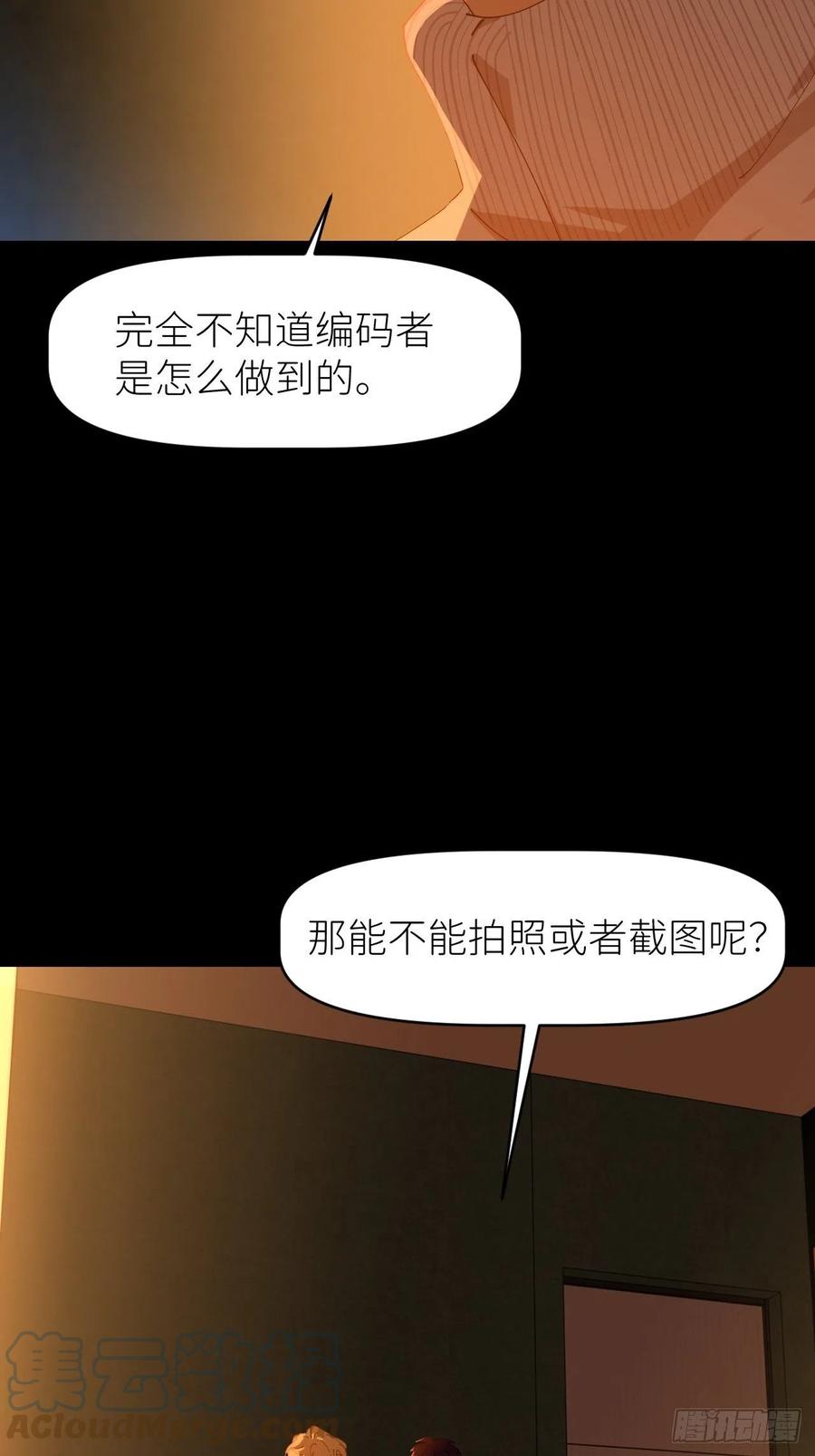《别再逼我了》第二十八话 LinZ 第16页