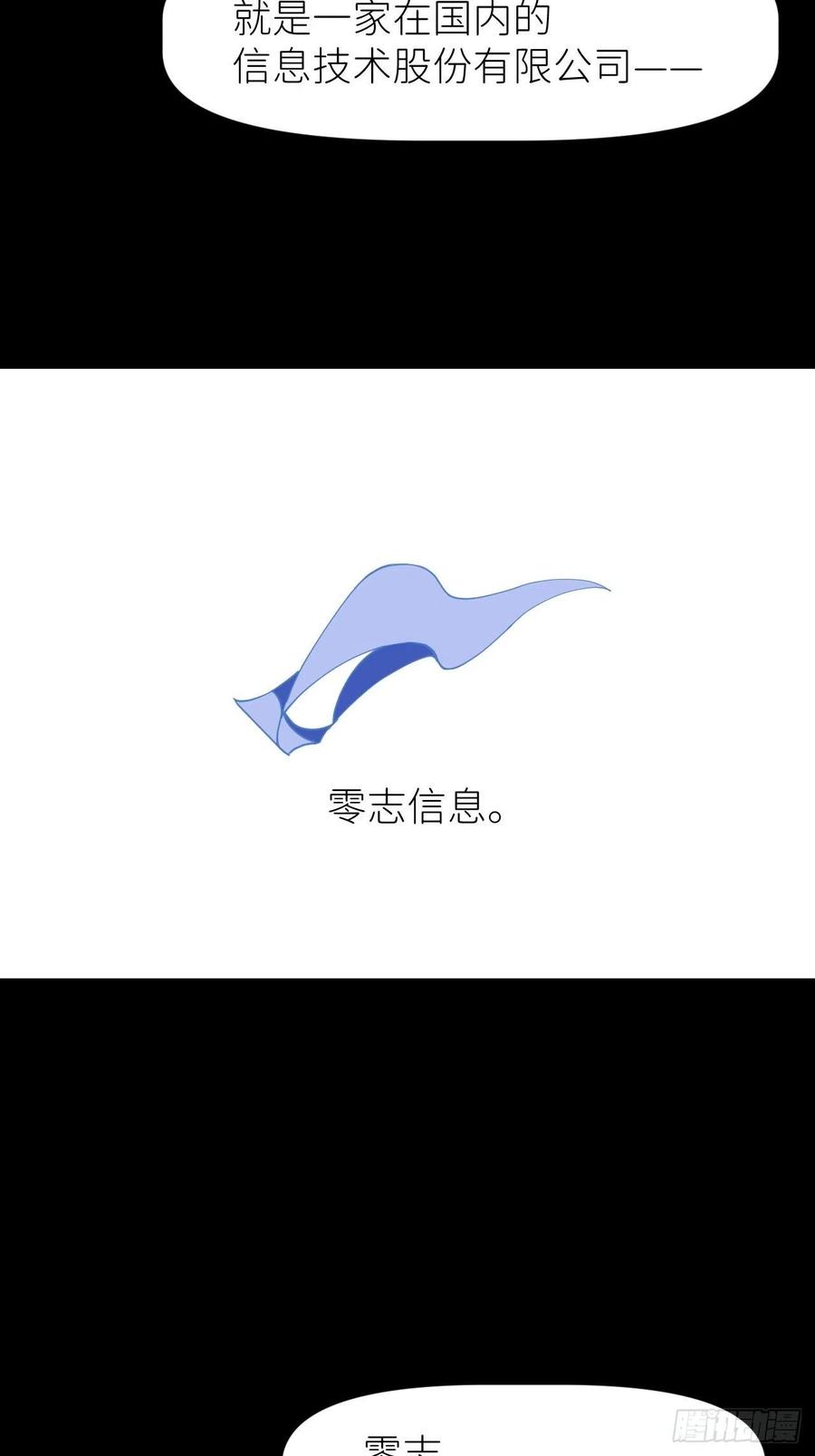 《别再逼我了》第二十八话 LinZ 第20页
