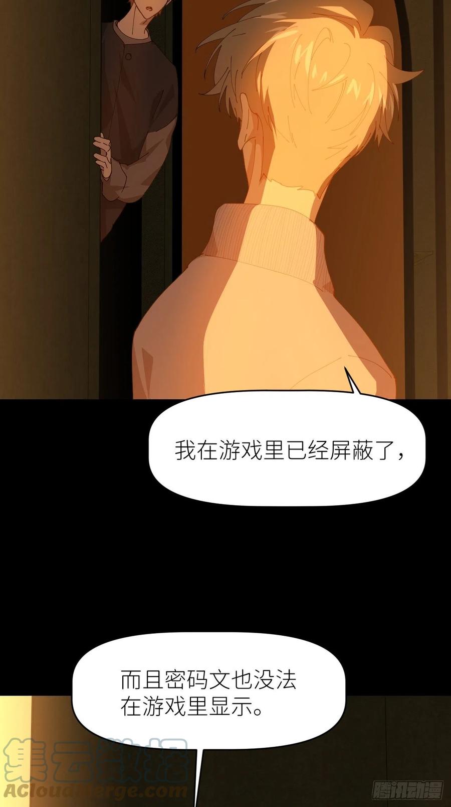 《别再逼我了》第二十八话 LinZ 第4页