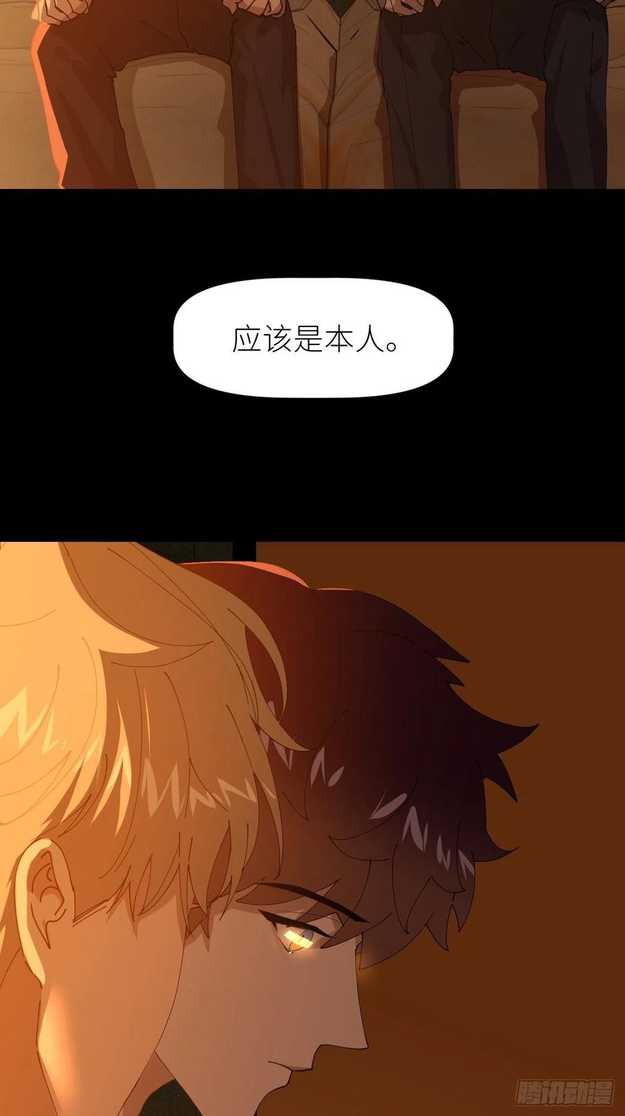 《别再逼我了》第二十八话 LinZ 第38页