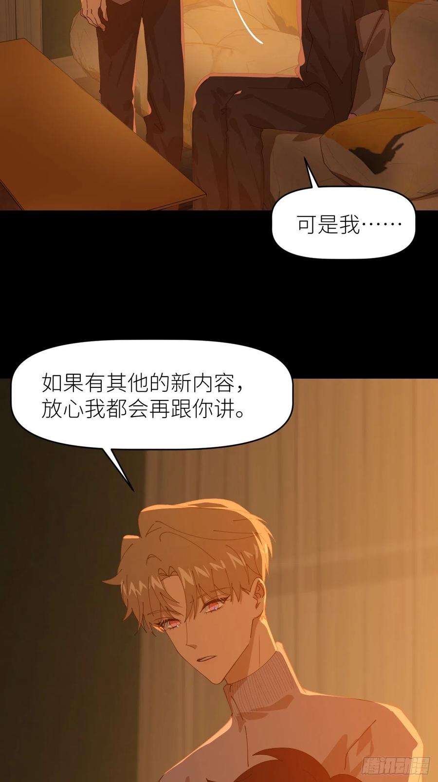 《别再逼我了》第二十八话 LinZ 第41页