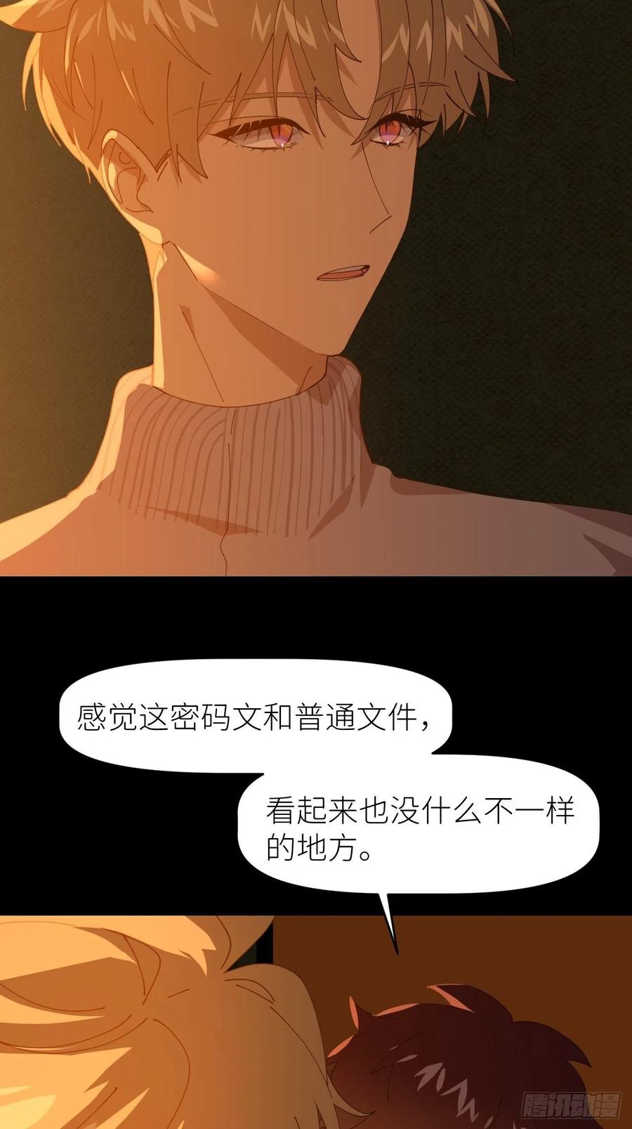 《别再逼我了》第二十八话 LinZ 第6页