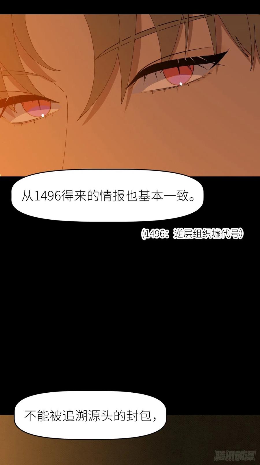 《别再逼我了》第二十八话 LinZ 第24页