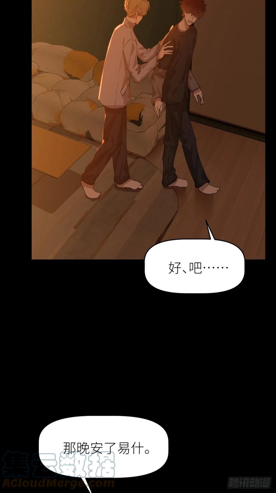 《别再逼我了》第二十八话 LinZ 第43页
