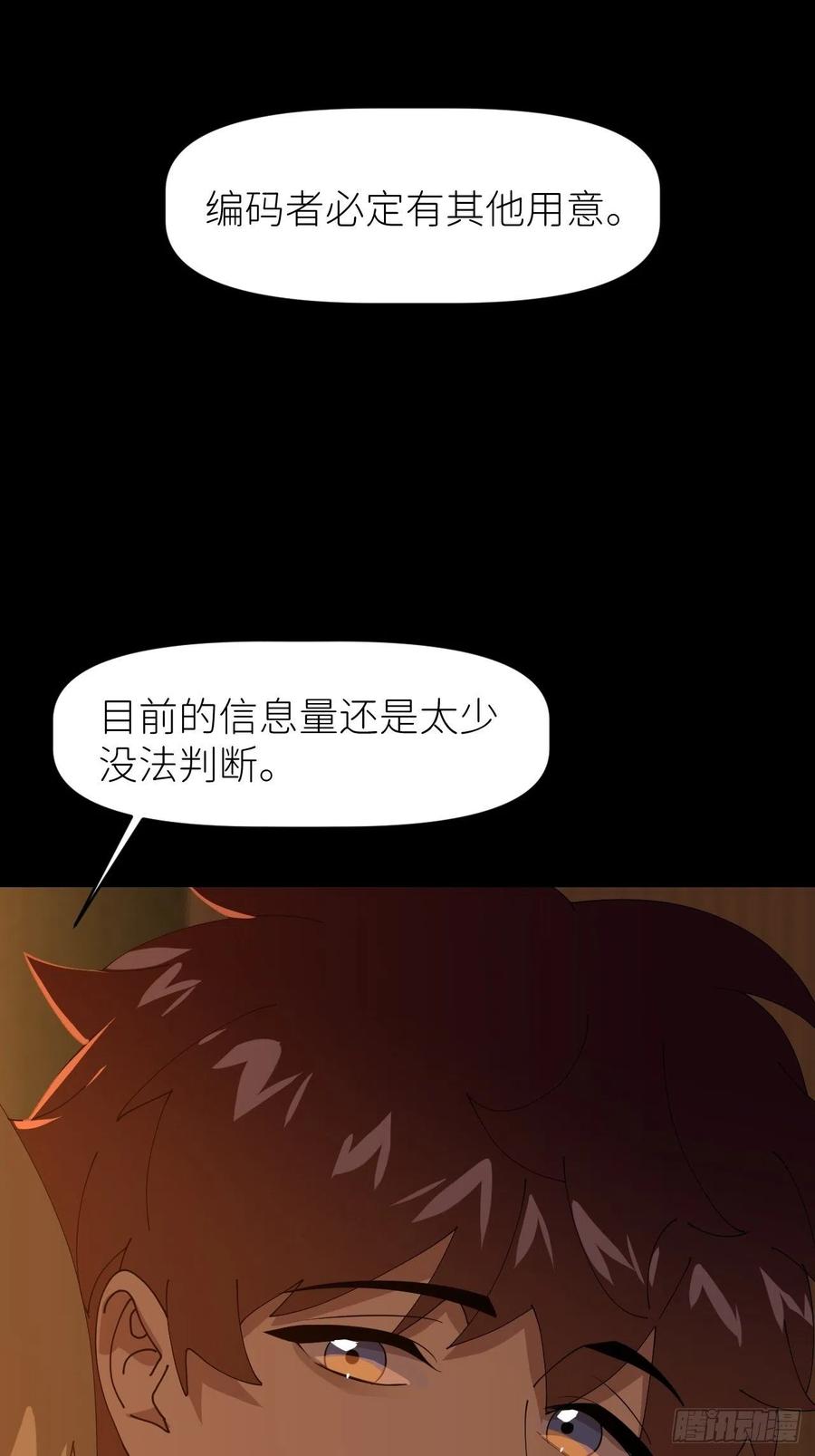 《别再逼我了》第二十八话 LinZ 第26页