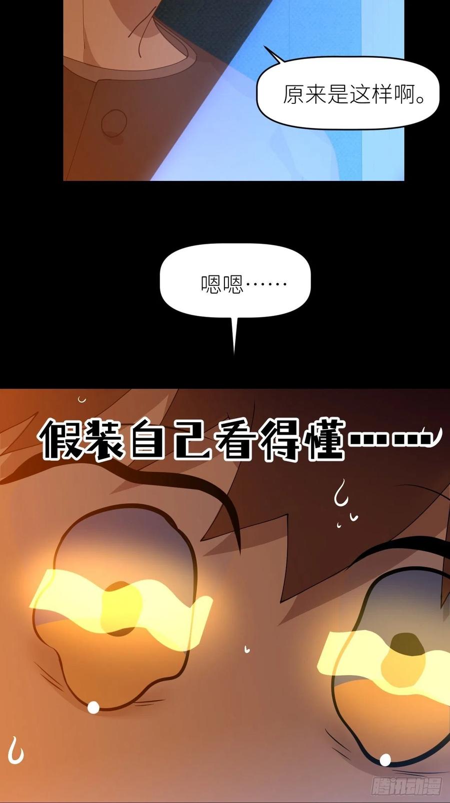 《别再逼我了》第二十八话 LinZ 第8页