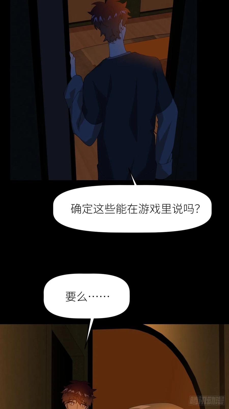 《别再逼我了》第二十八话 LinZ 第3页