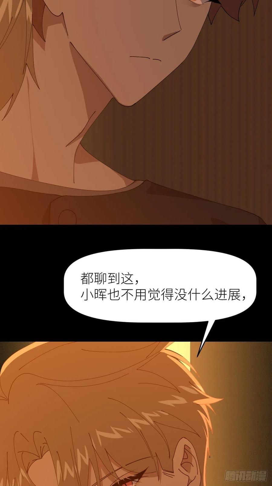 《别再逼我了》第二十八话 LinZ 第27页