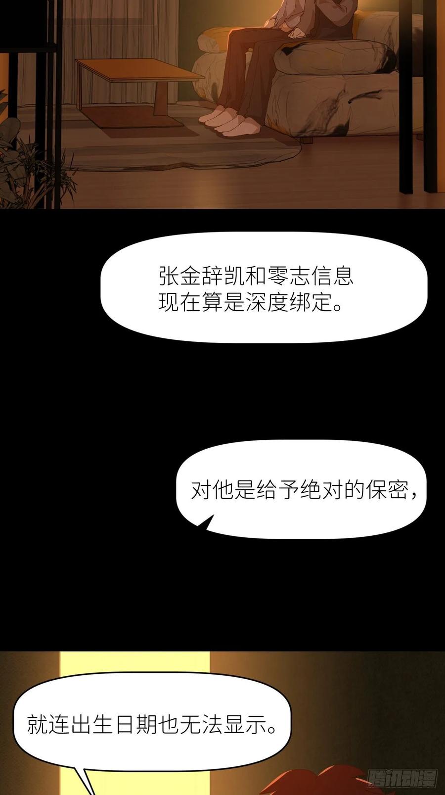 《别再逼我了》第二十八话 LinZ 第33页