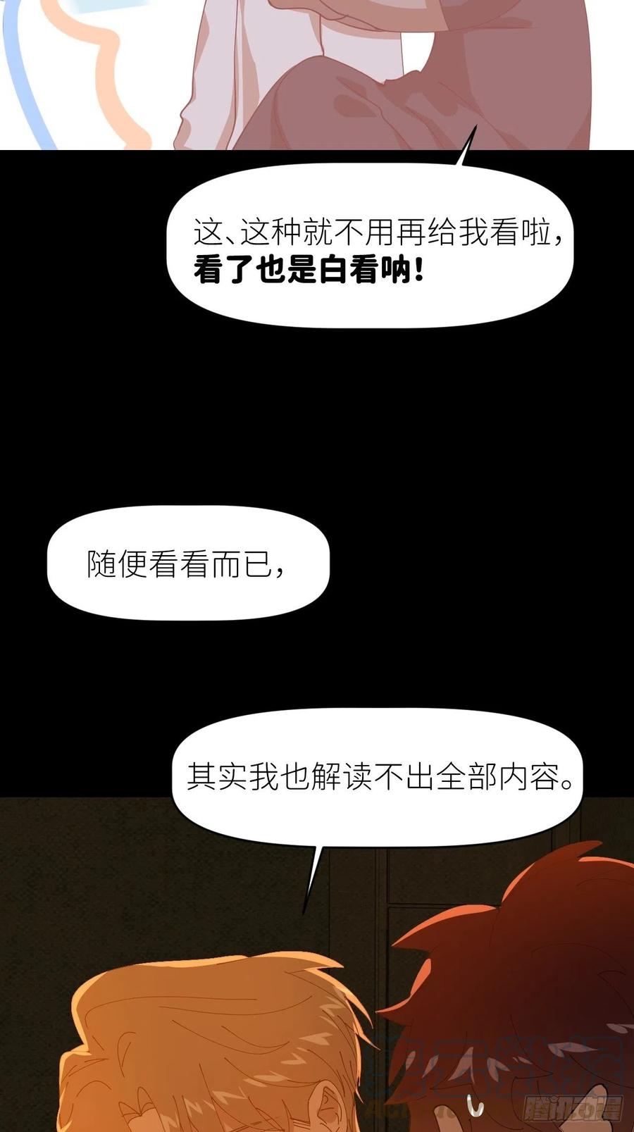 《别再逼我了》第二十八话 LinZ 第10页