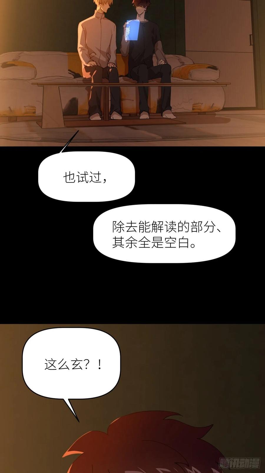 《别再逼我了》第二十八话 LinZ 第17页