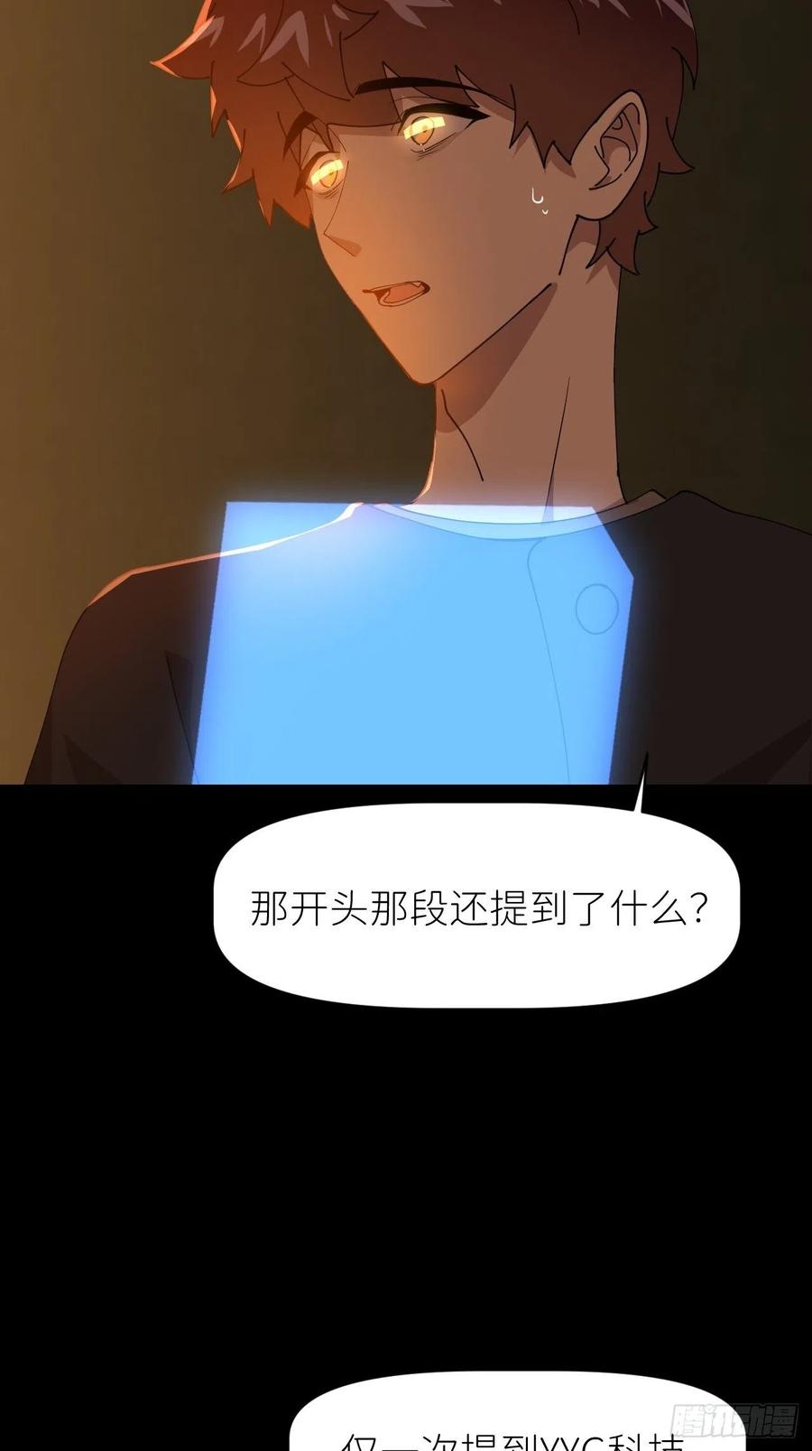 《别再逼我了》第二十八话 LinZ 第18页