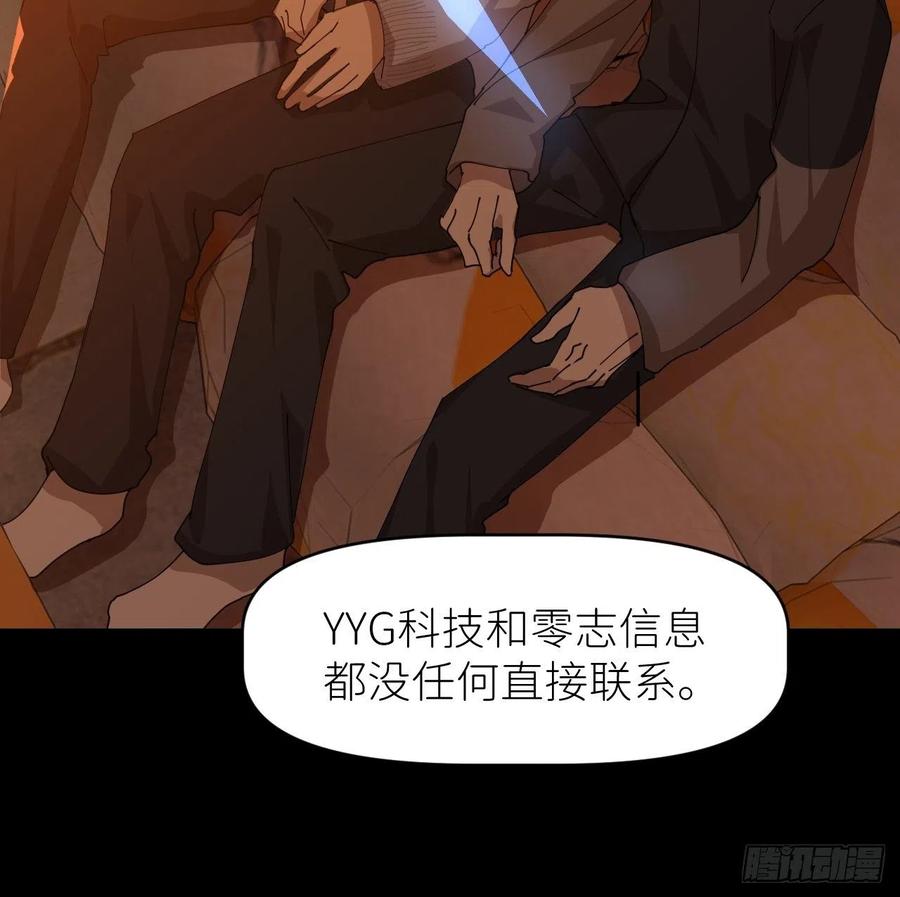 《别再逼我了》第二十八话 LinZ 第23页