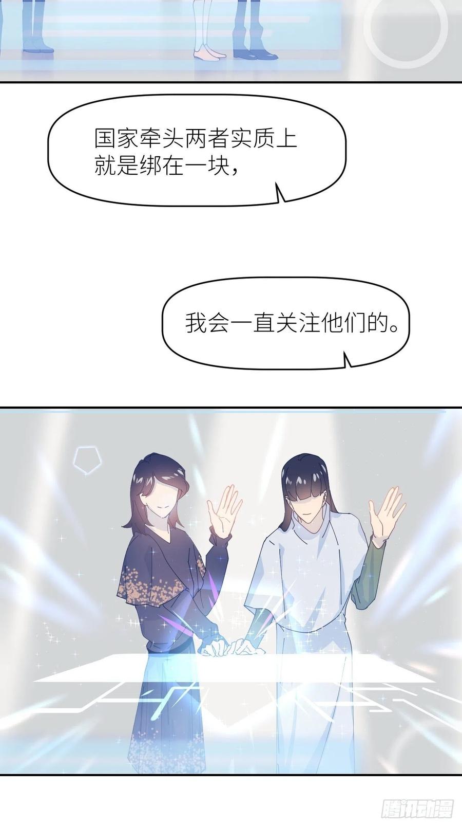 《别再逼我了》第二十九话 盘天系统 第41页