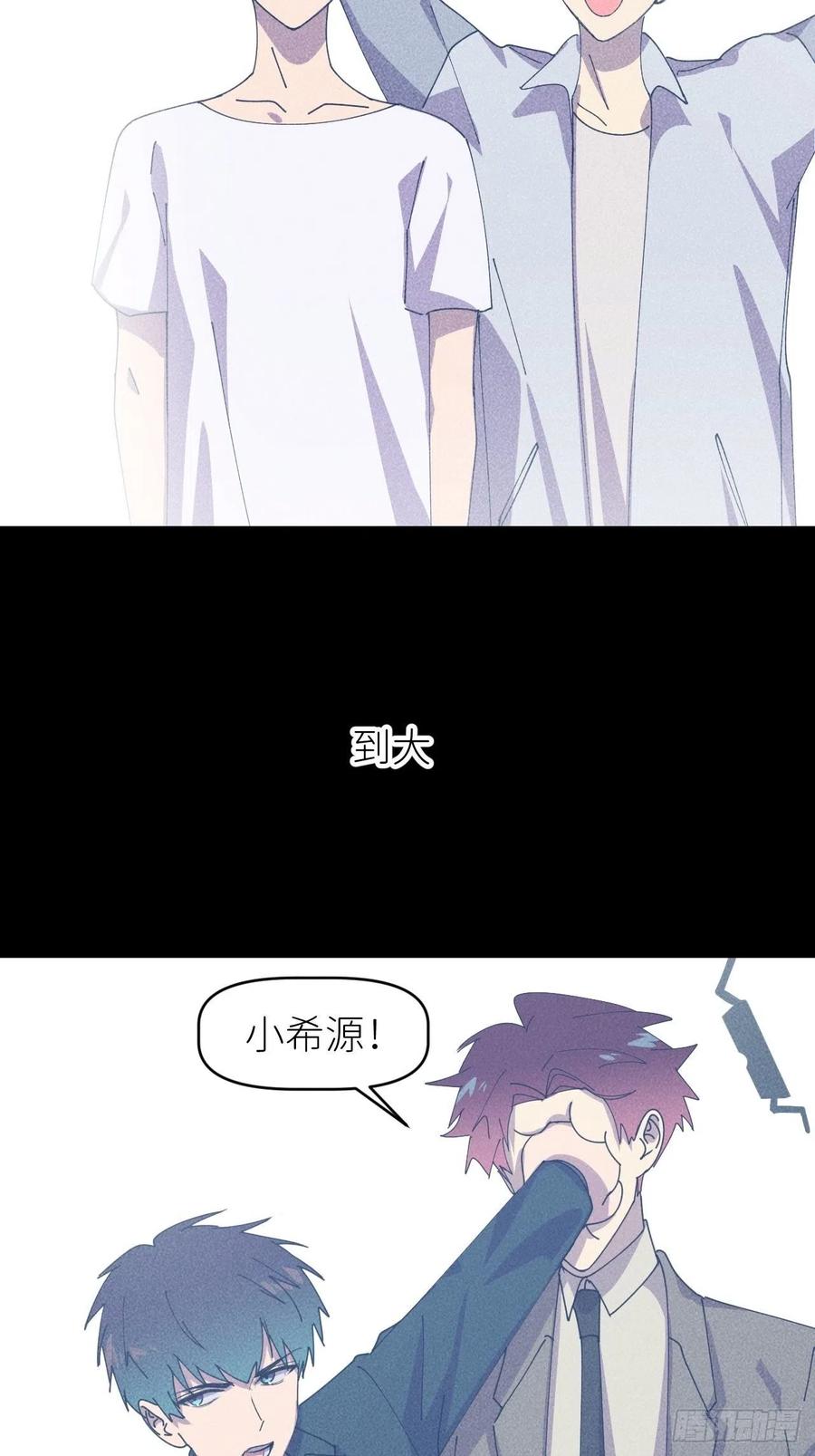 《别再逼我了》第二十九话 盘天系统 第54页