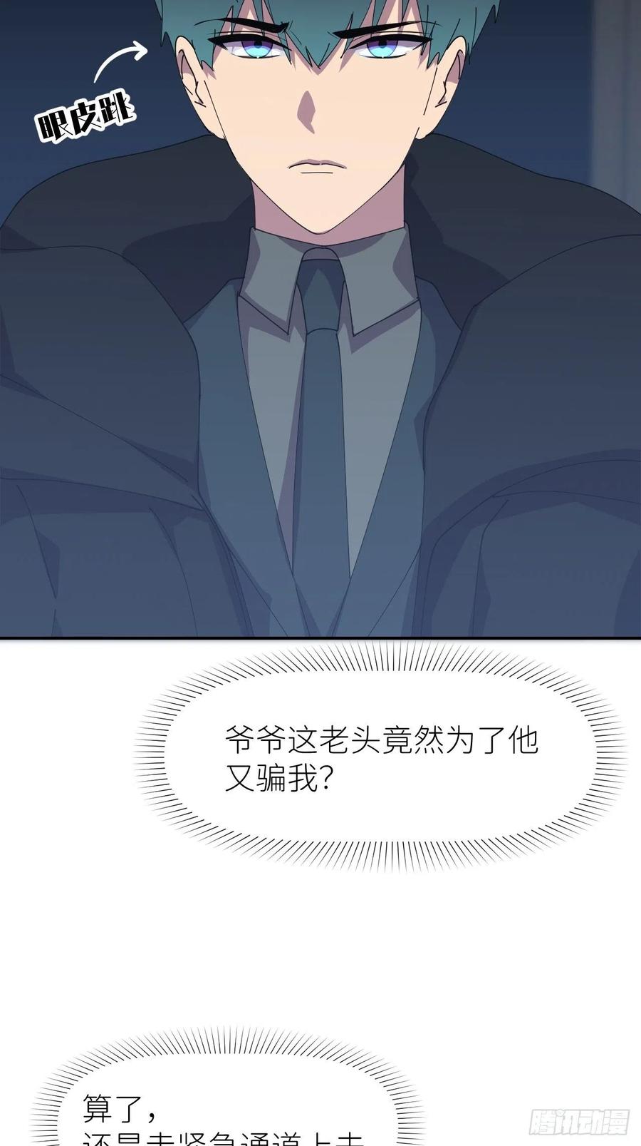 《别再逼我了》第二十九话 盘天系统 第51页
