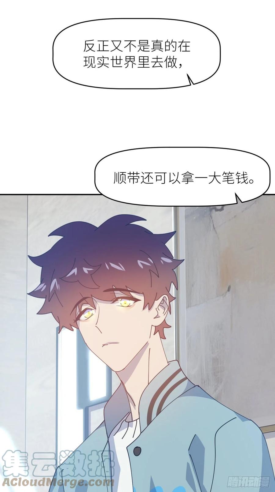 《别再逼我了》第二十九话 盘天系统 第31页