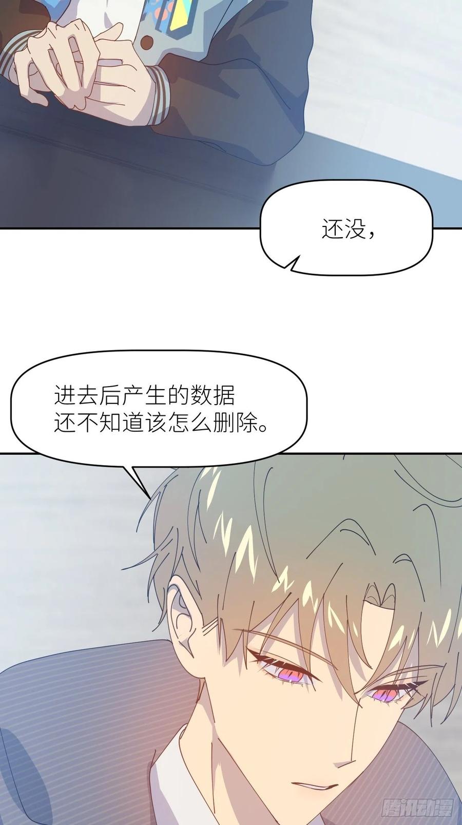 《别再逼我了》第二十九话 盘天系统 第38页