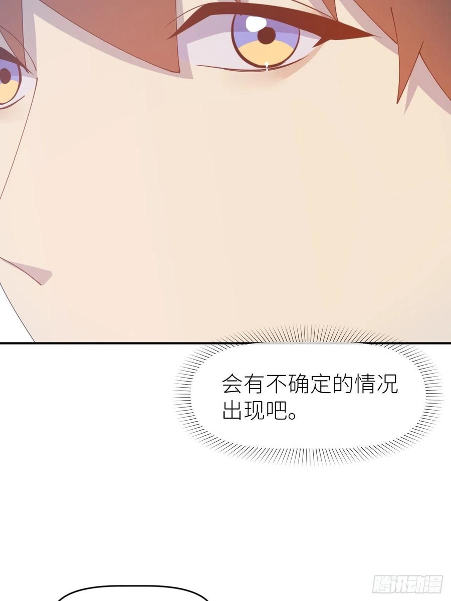 《别再逼我了》第二十九话 盘天系统 第21页