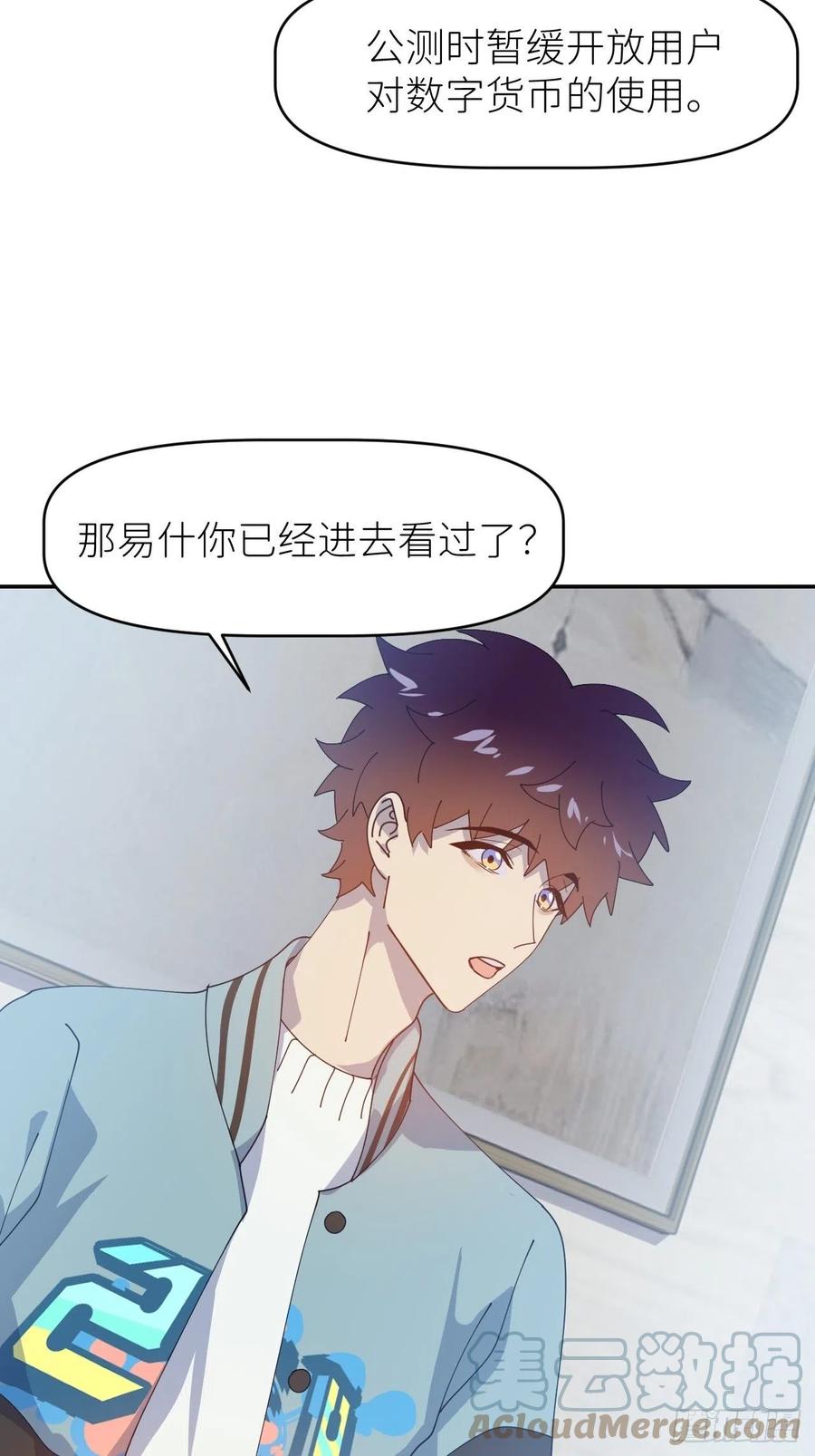 《别再逼我了》第二十九话 盘天系统 第37页