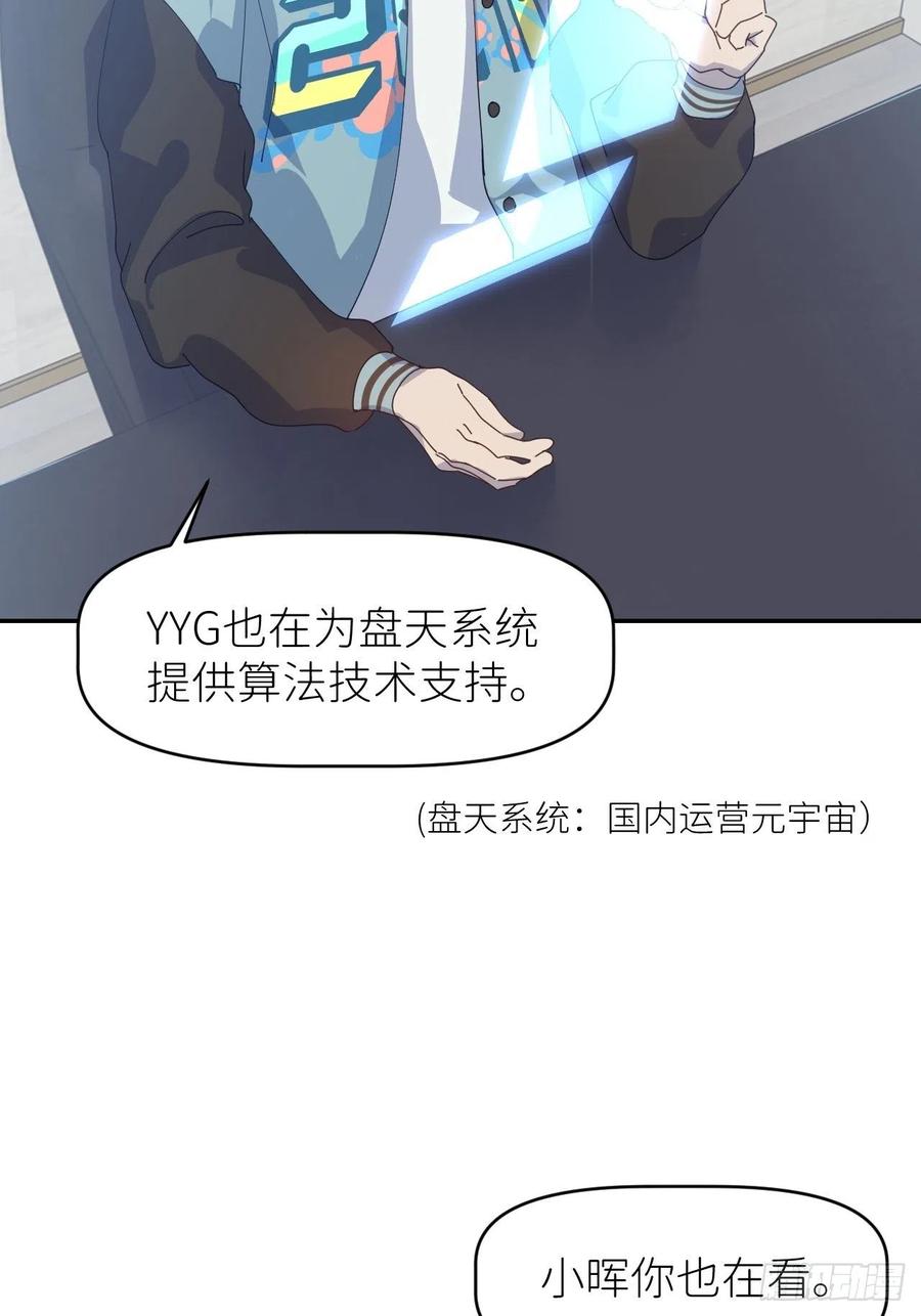《别再逼我了》第二十九话 盘天系统 第12页