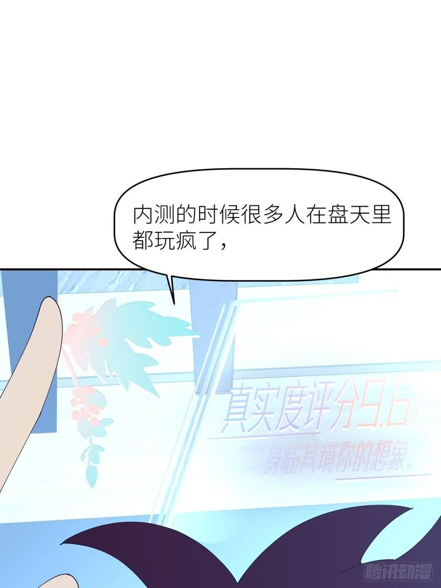 《别再逼我了》第二十九话 盘天系统 第18页