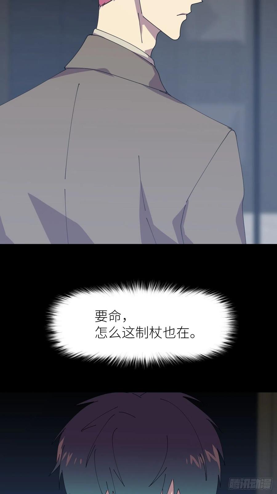 《别再逼我了》第二十九话 盘天系统 第50页