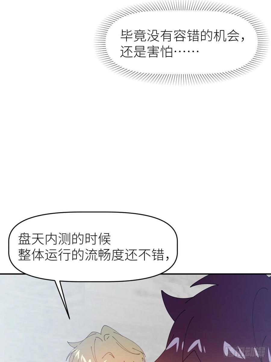 《别再逼我了》第二十九话 盘天系统 第26页
