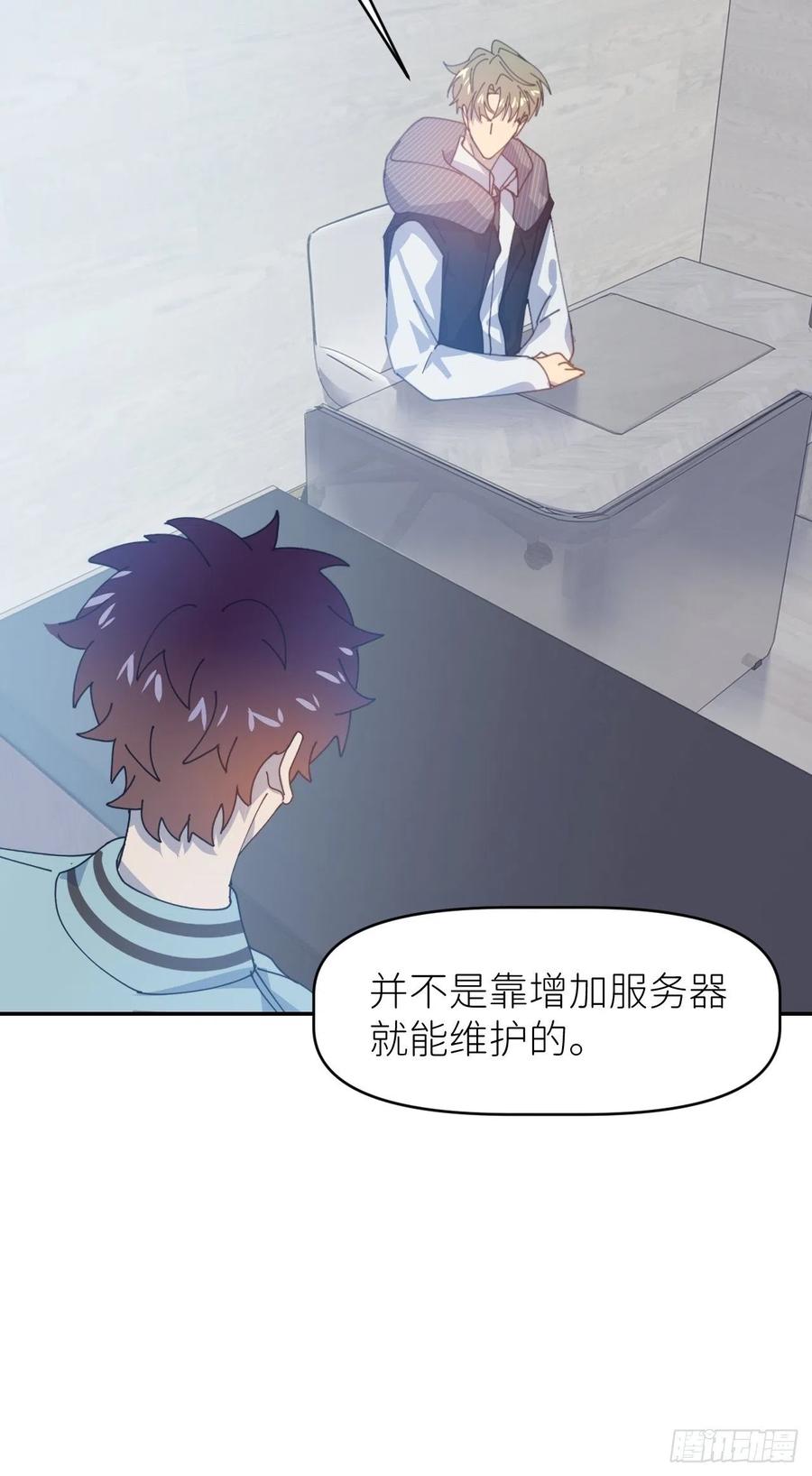 《别再逼我了》第二十九话 盘天系统 第35页