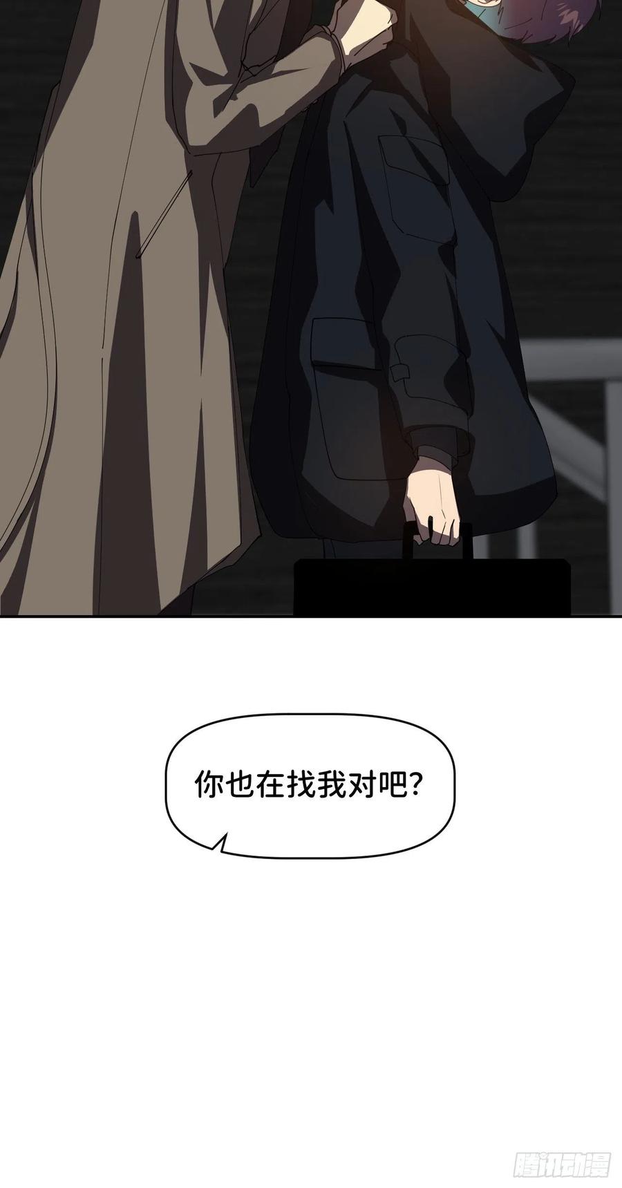 《别再逼我了》第二十九话 盘天系统 第62页