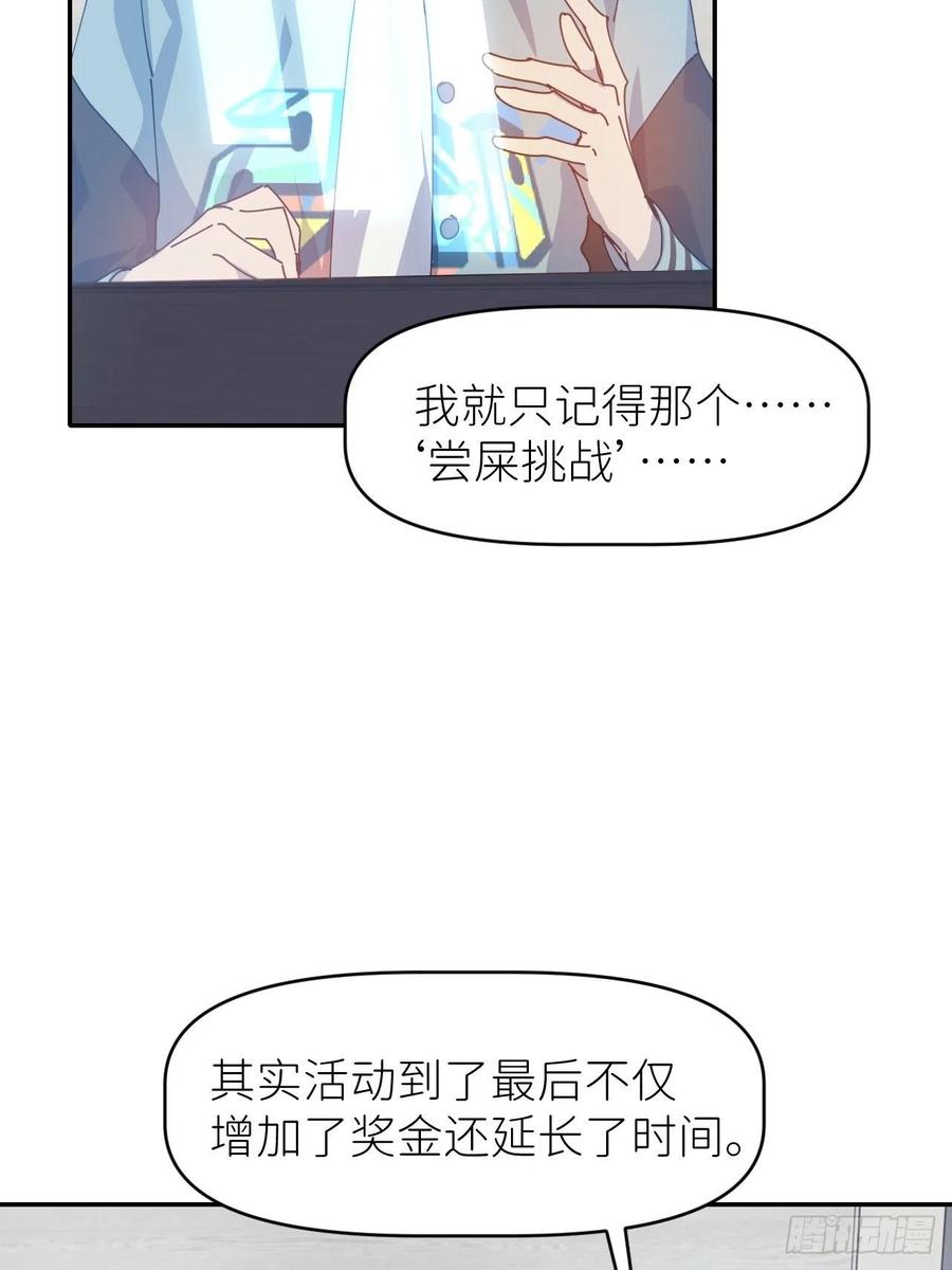 《别再逼我了》第二十九话 盘天系统 第29页