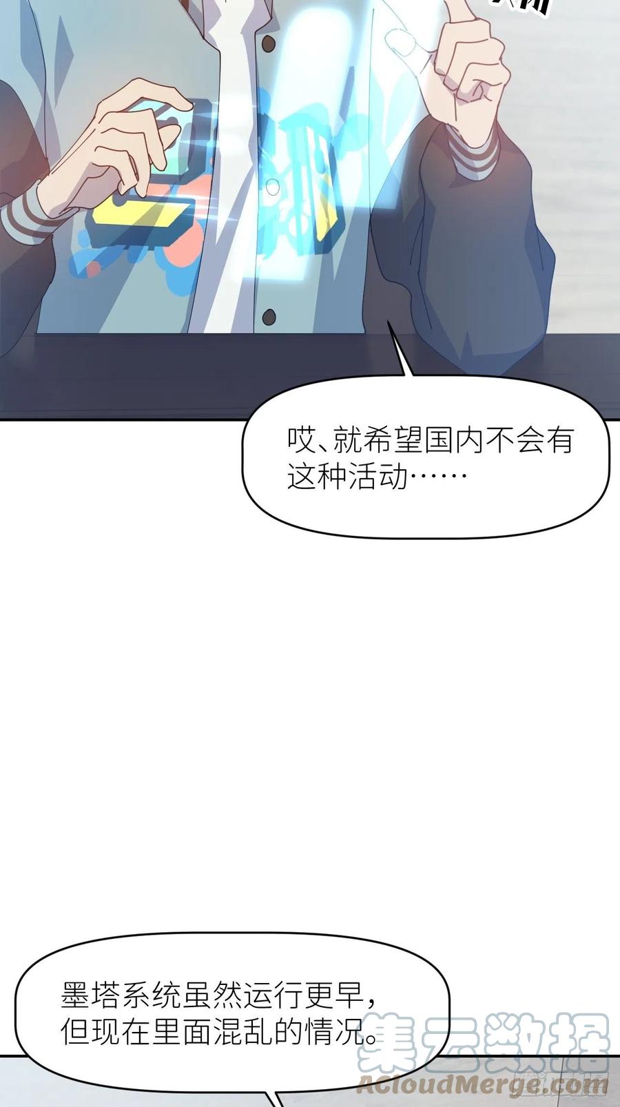 《别再逼我了》第二十九话 盘天系统 第34页
