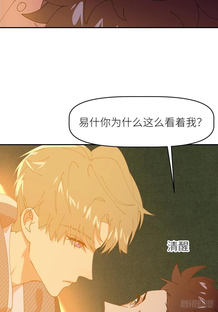 《别再逼我了》第二十九话 盘天系统 第6页