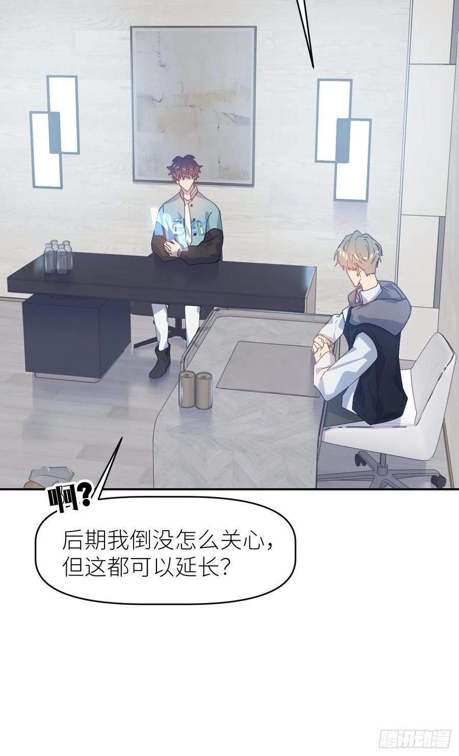 《别再逼我了》第二十九话 盘天系统 第30页