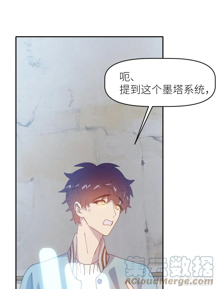 《别再逼我了》第二十九话 盘天系统 第28页