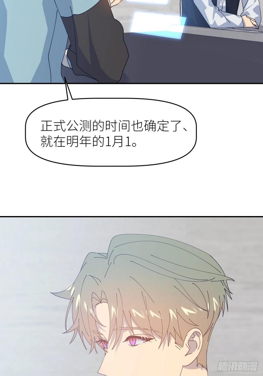 《别再逼我了》第二十九话 盘天系统 第15页