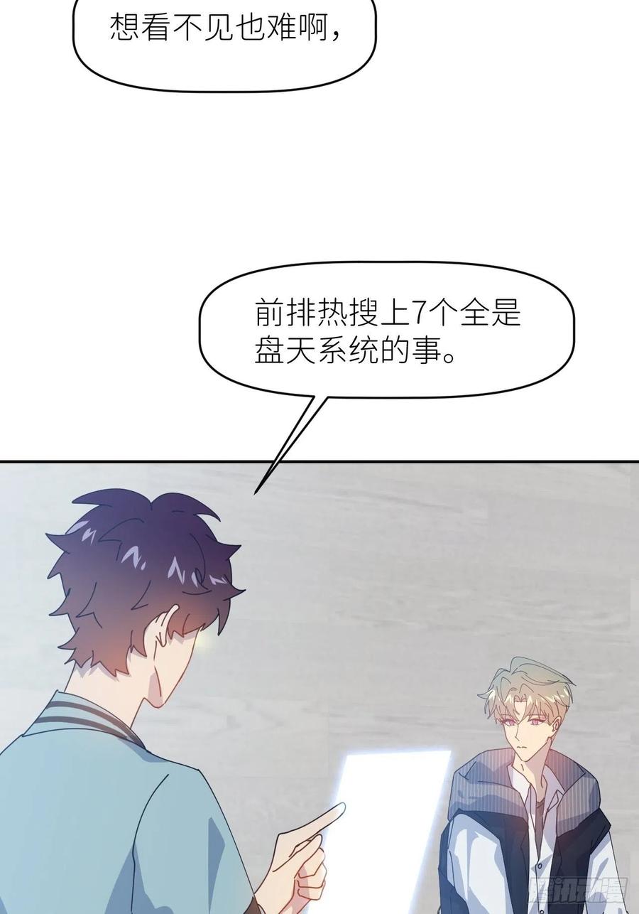 《别再逼我了》第二十九话 盘天系统 第14页