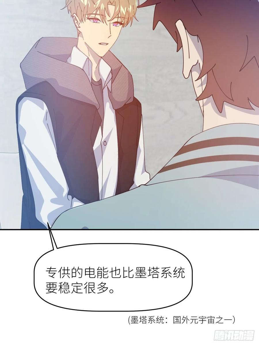 《别再逼我了》第二十九话 盘天系统 第27页