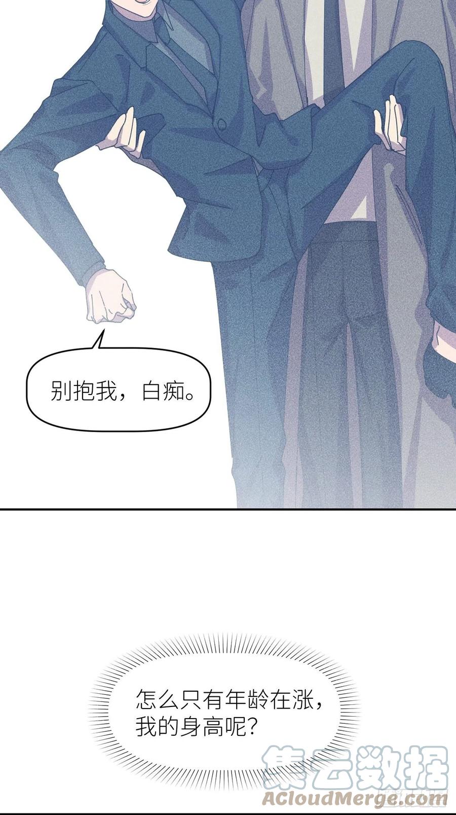 《别再逼我了》第二十九话 盘天系统 第55页