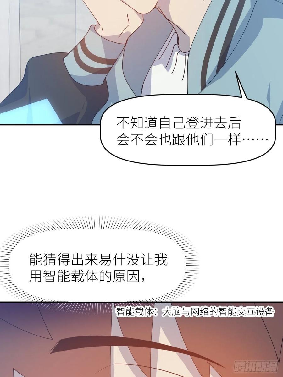 《别再逼我了》第二十九话 盘天系统 第20页