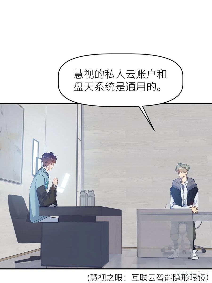 《别再逼我了》第二十九话 盘天系统 第17页