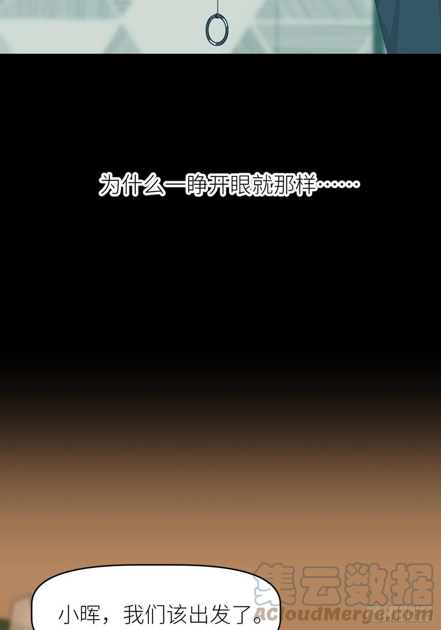 《别再逼我了》第二十九话 盘天系统 第4页
