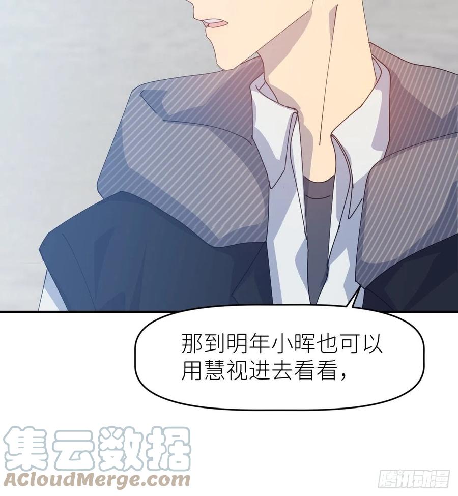 《别再逼我了》第二十九话 盘天系统 第16页